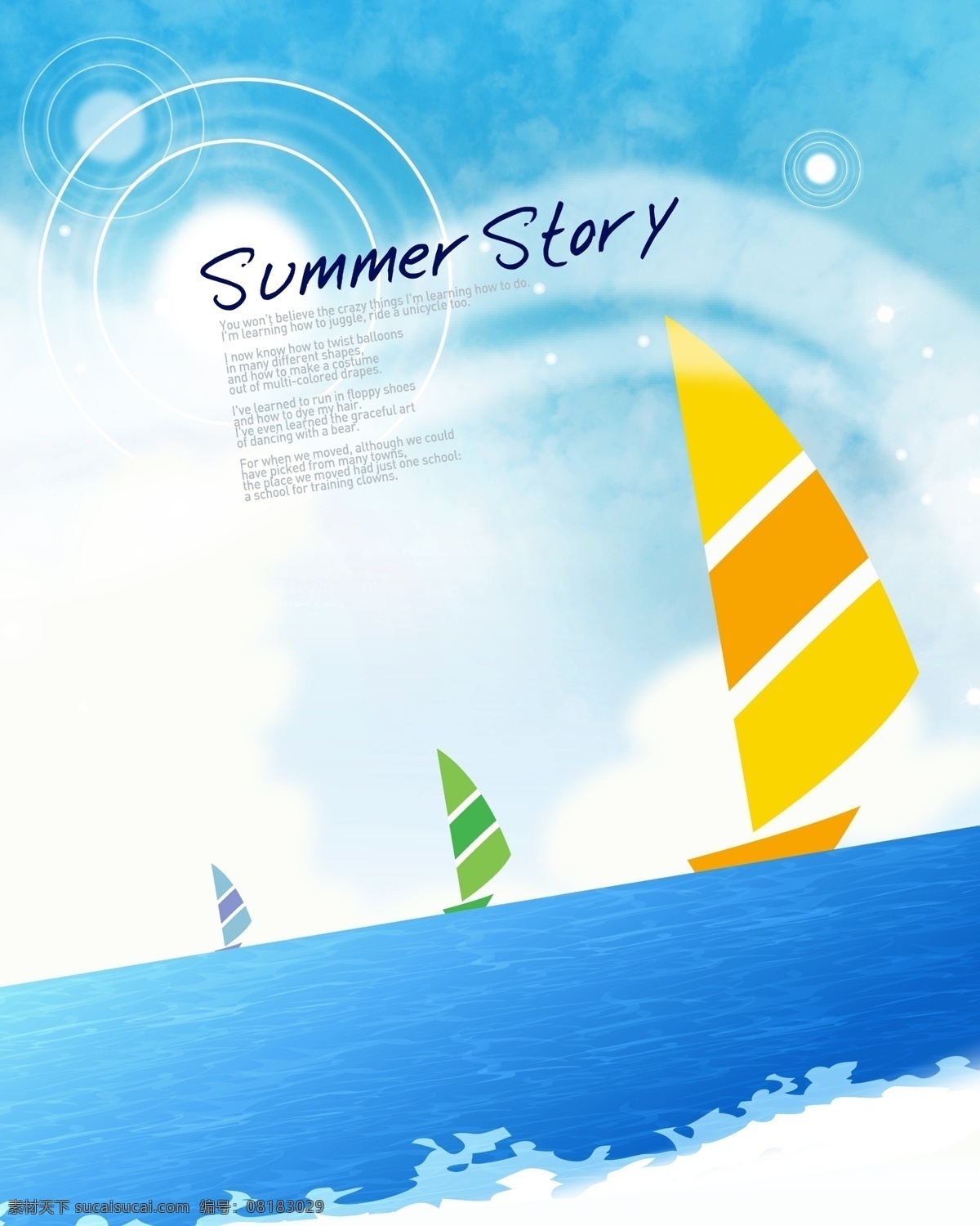 夏天 帆船 海 天空 耀光 psd源文件