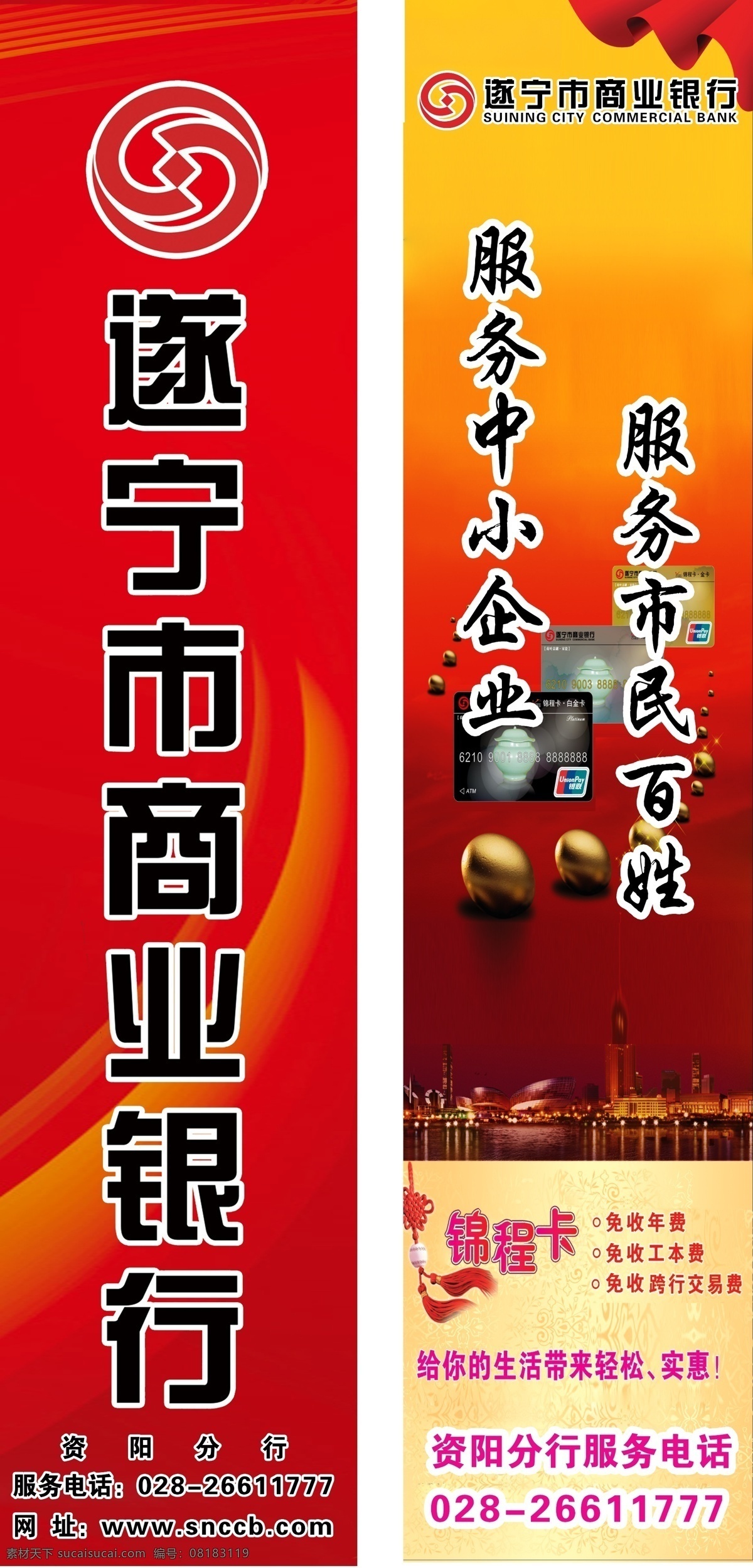 电杆道旗 红色背景图片 红色 背景 带 金 蛋 银行标志 文字 描边效果 淡黄色图片 银行卡 红绸布 广告设计模板 源文件