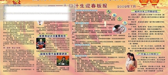 cdr格式 春节 春节矢量图 节日矢量素材 节日素材 矢量图 矢量图库 文字 人口 计生 迎春 板报 计划生育 迎春板报 2015 新年 元旦 元宵