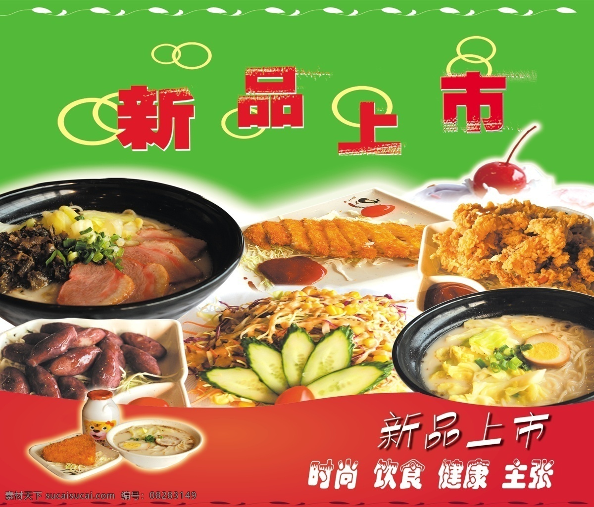 新品上市 宣传海报 材料 红色 黄瓜 辣椒 绿色 肉 砂锅 食物 展板 海报 原创设计 原创海报