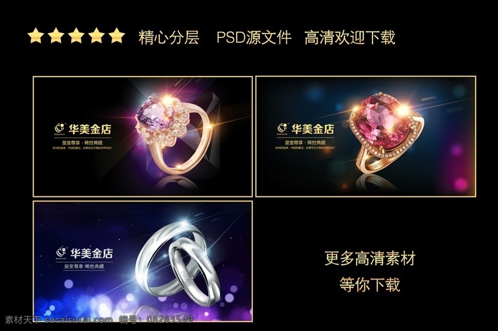 k金 白金 珠宝 金店 戒指 宝石 碧玺 镶钻 钻石 对戒 情侣戒指 铂金 珠宝海报 珠宝招贴 招贴设计