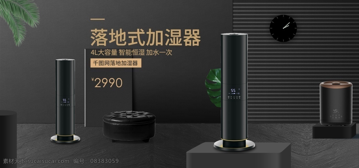淘宝 天猫 黑色 大气 家居 风格 加湿器 海报 空调 banner 家居背景 全屏海报 冰箱 生活电器 挂式空调 空调海报 黑色海报 黑色家居 智能空调 变频空调 中央空调 高端家电海报 加湿器海报 送风机 风扇 空调扇 大家电 洗衣机
