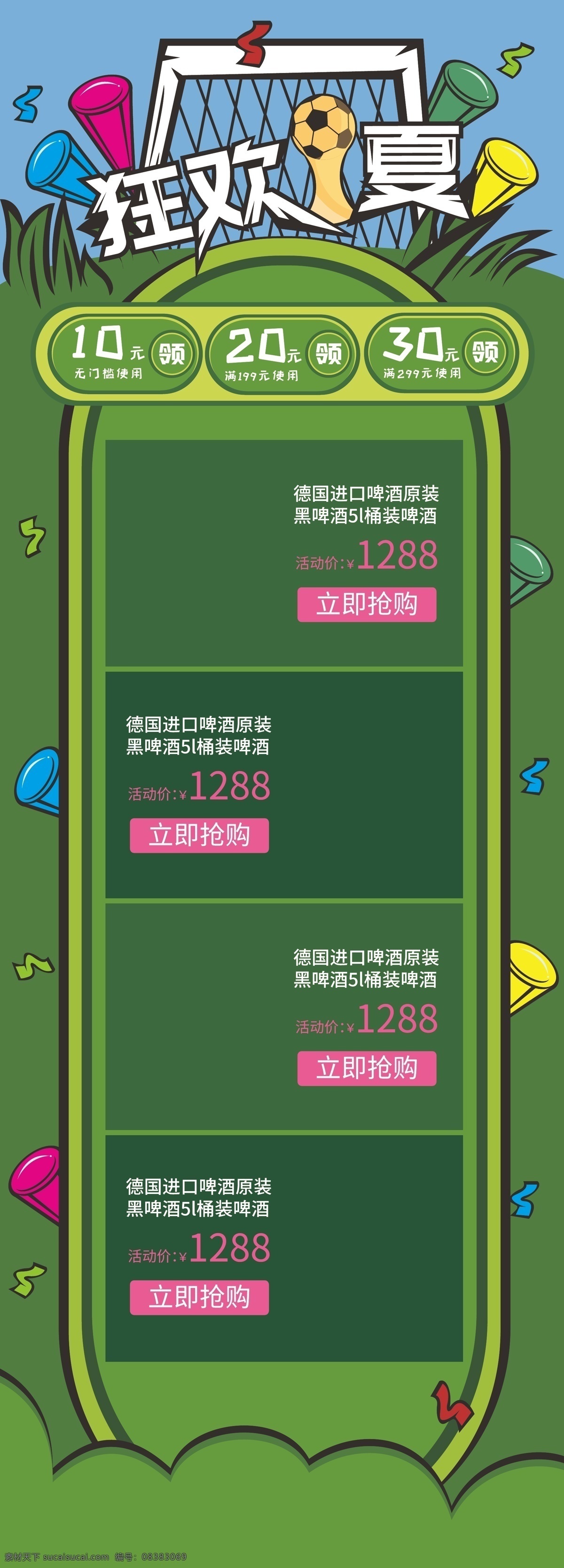 电商 天猫 狂欢 一夏 促销活动 首页 世界杯 狂欢一夏 世界杯首页 绿色 足球场 世界杯狂欢日 狂欢1夏 活动 促销