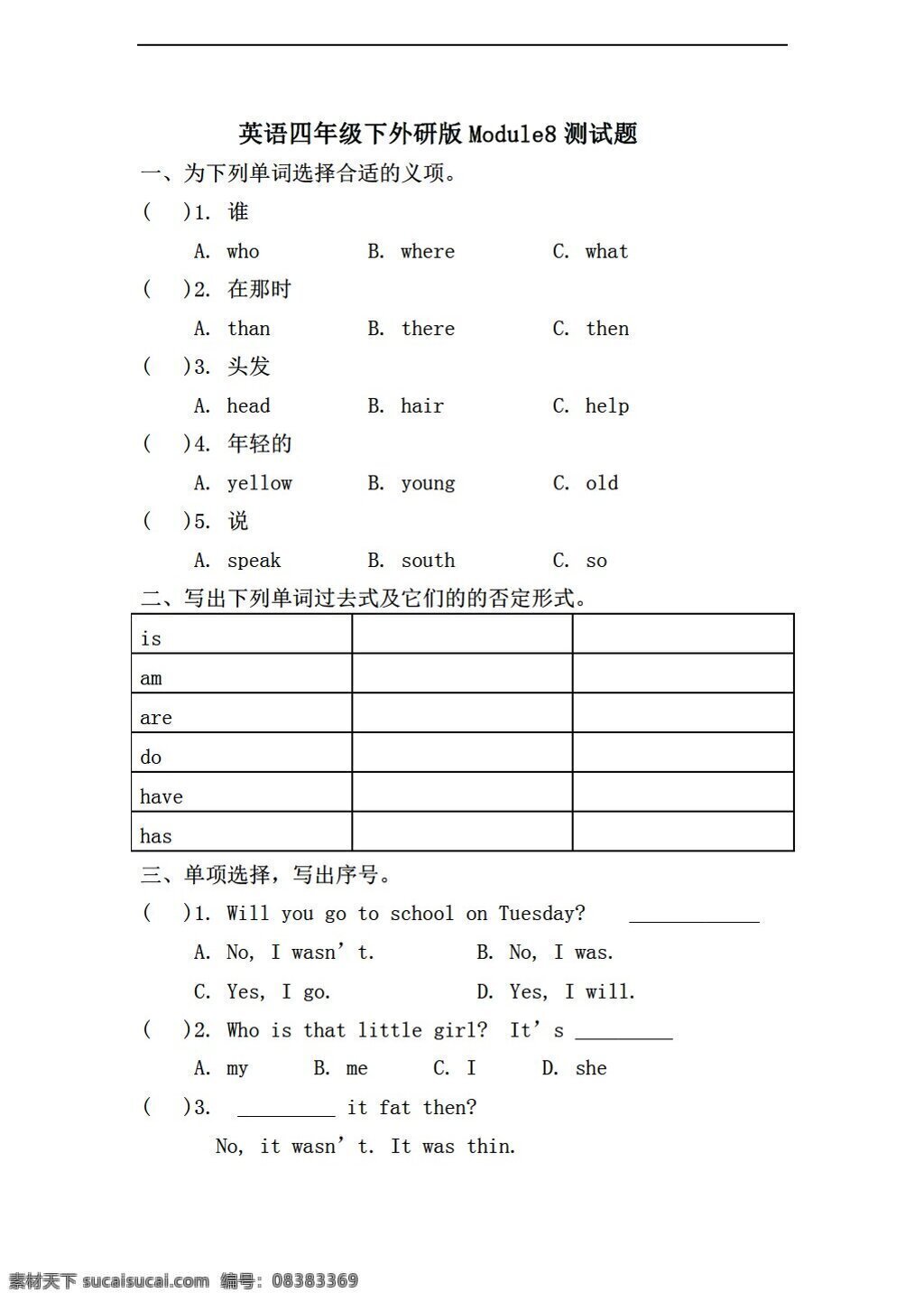 四 年级 下 英语 module8 测试题 无 答案 外研版 四年级下 试题试卷