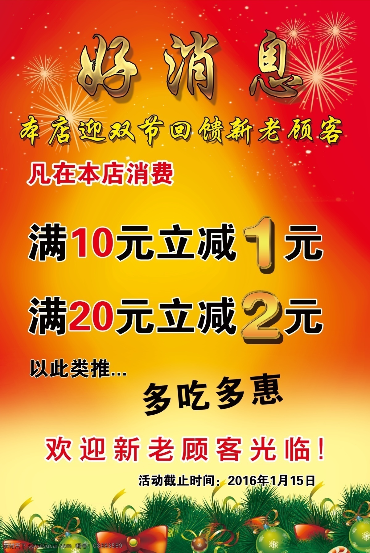 好消息 双 节 回馈 新 老 顾客 海报 新老顾客 欢迎 分层