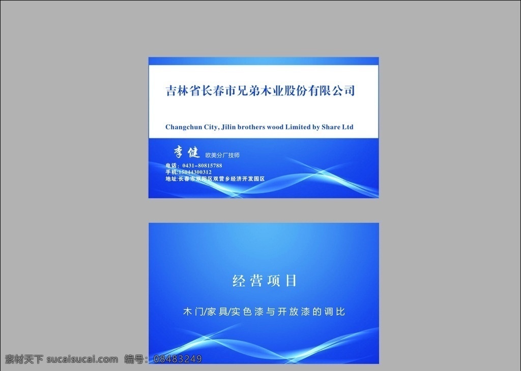 木业名片模板 木门名片 门窗名片 木业公司名片 家居名片 名片设计 时尚名片 木门 名片模板 名片素材 门名片 家装名片 装饰名片 装修名片 木业店名片 最新名片 高档名片 名片 名片背景 名片卡片