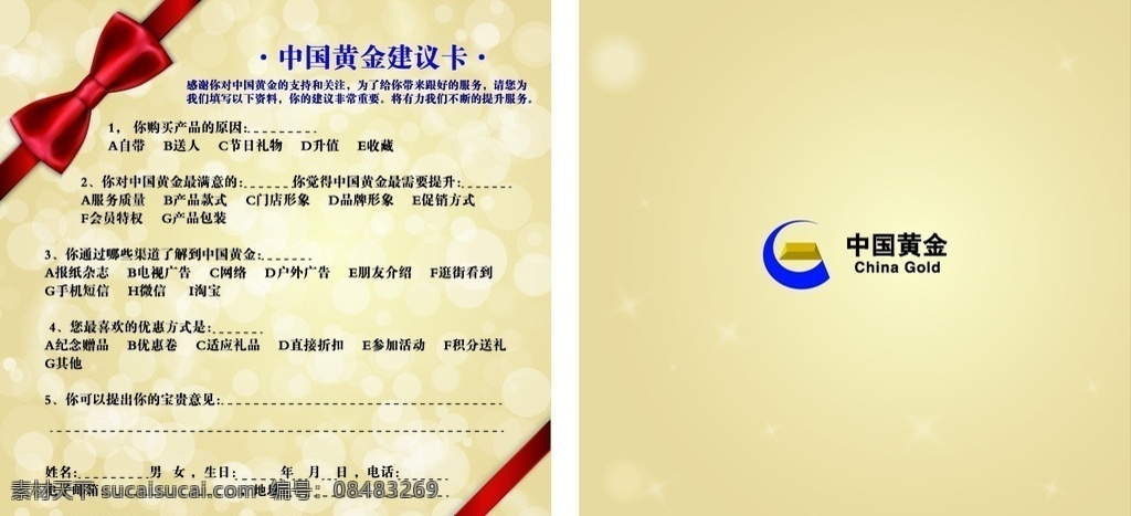 建议卡 中国黄金 服务卡 矢量图 珠宝 名片卡片