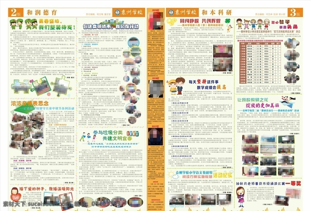 学校校报 校报 学校 黄色 橙色 报纸 报刊