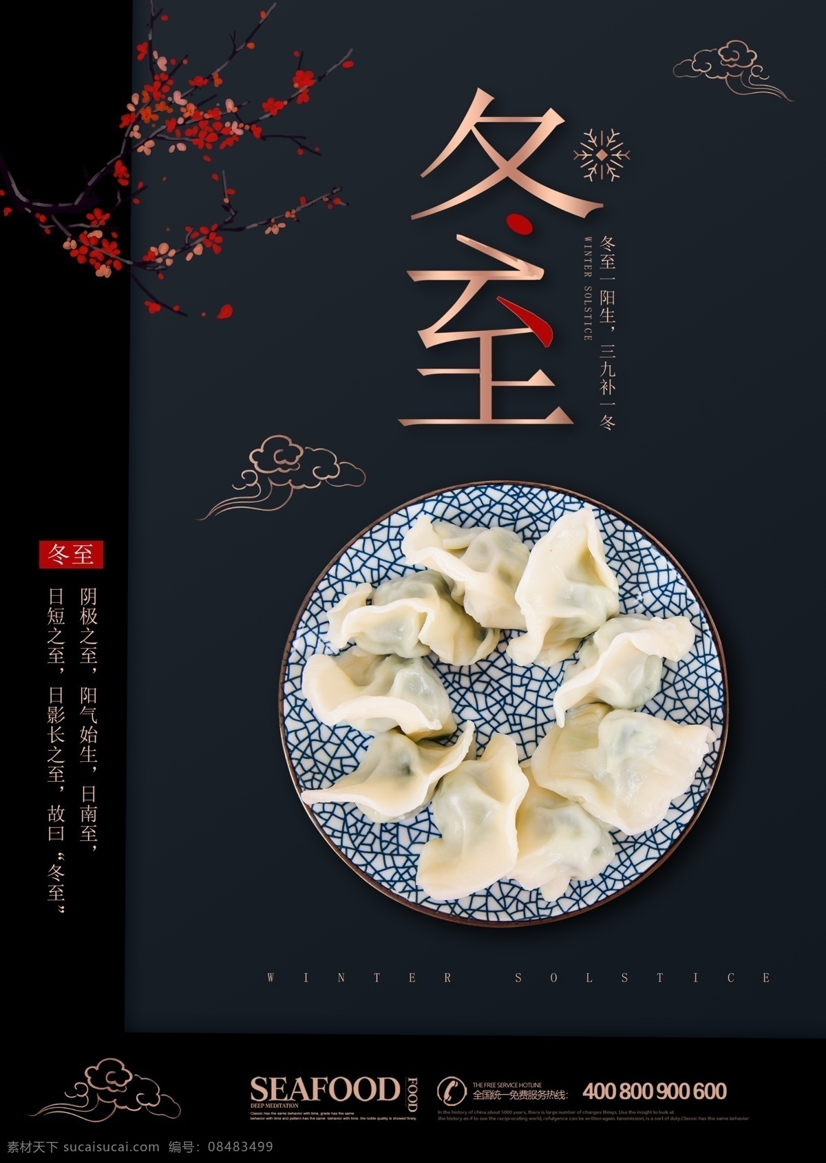 古典 风 冬至 24节气 二十四节气 腊梅 冬季 寒冷 雪花 中国风 金属 方框 饺子 黑金风