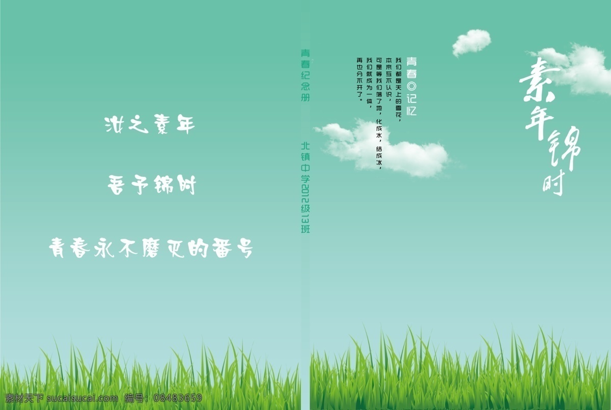 青春 校园 学生 毕业 纪念册 封面 毕业季
