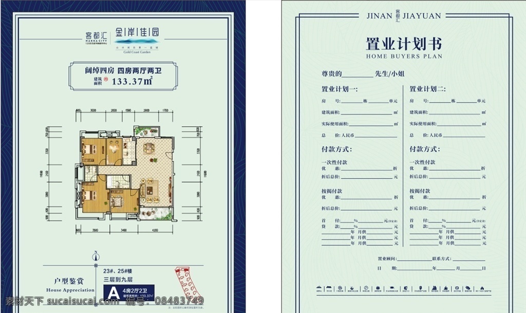 房地产户型图 房地产 户型 洋房 蓝色 职业计划书