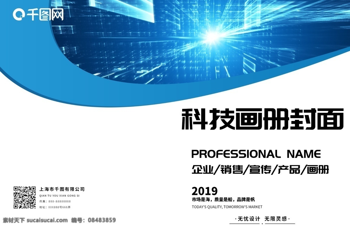 蓝色 科技 感 企业集团 办公 画册 封面设计 企业画册 集团画册 科技感 科技公司