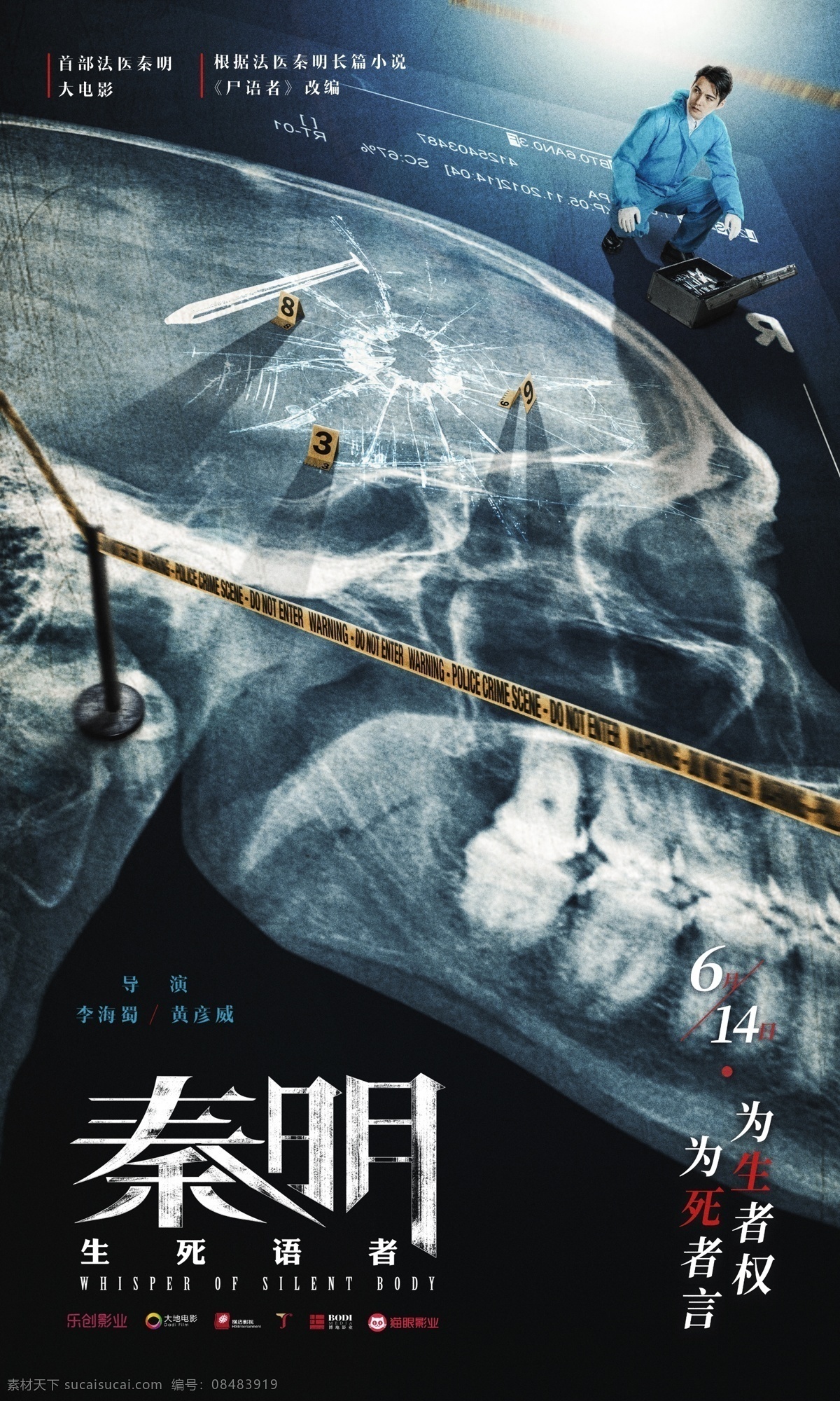 电影 秦 明 生死 语者 预告海报合层 电影海报 影片 法医秦明 生死语者 犯罪悬疑 刑事勘验 惊悚恐怖 国产片 海报 分层 文化艺术 影视娱乐