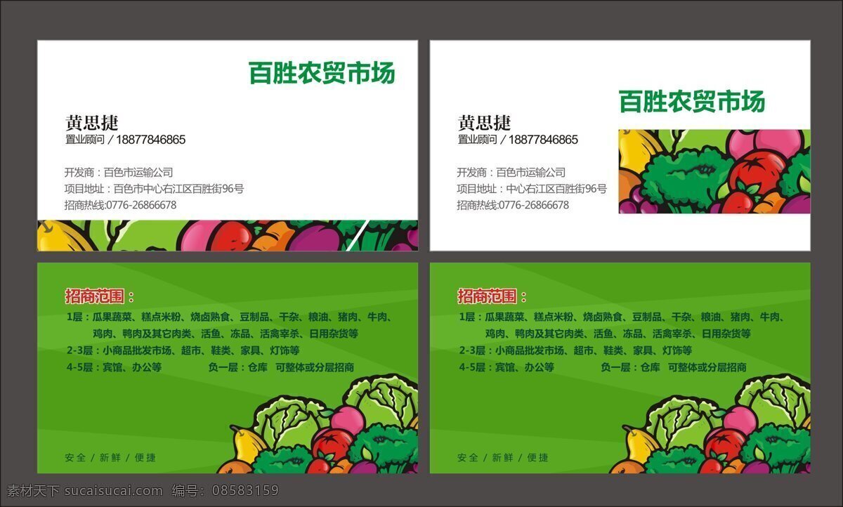 名片 卡片 绿色 名片卡片 名片模板下载 名片矢量素材 农业 水果 矢量 矢量图 日常生活