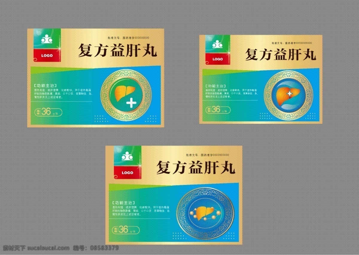 药品 包装 包装设计 健康 纹样 矢量 模板下载 药品设计 益肝 psd源文件