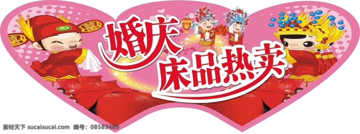 婚庆 床 品 热卖 分层 心形 新郎 新娘 源文件 婚庆床品热卖 拜堂 psd源文件 婚纱 儿童 写真 相册 模板