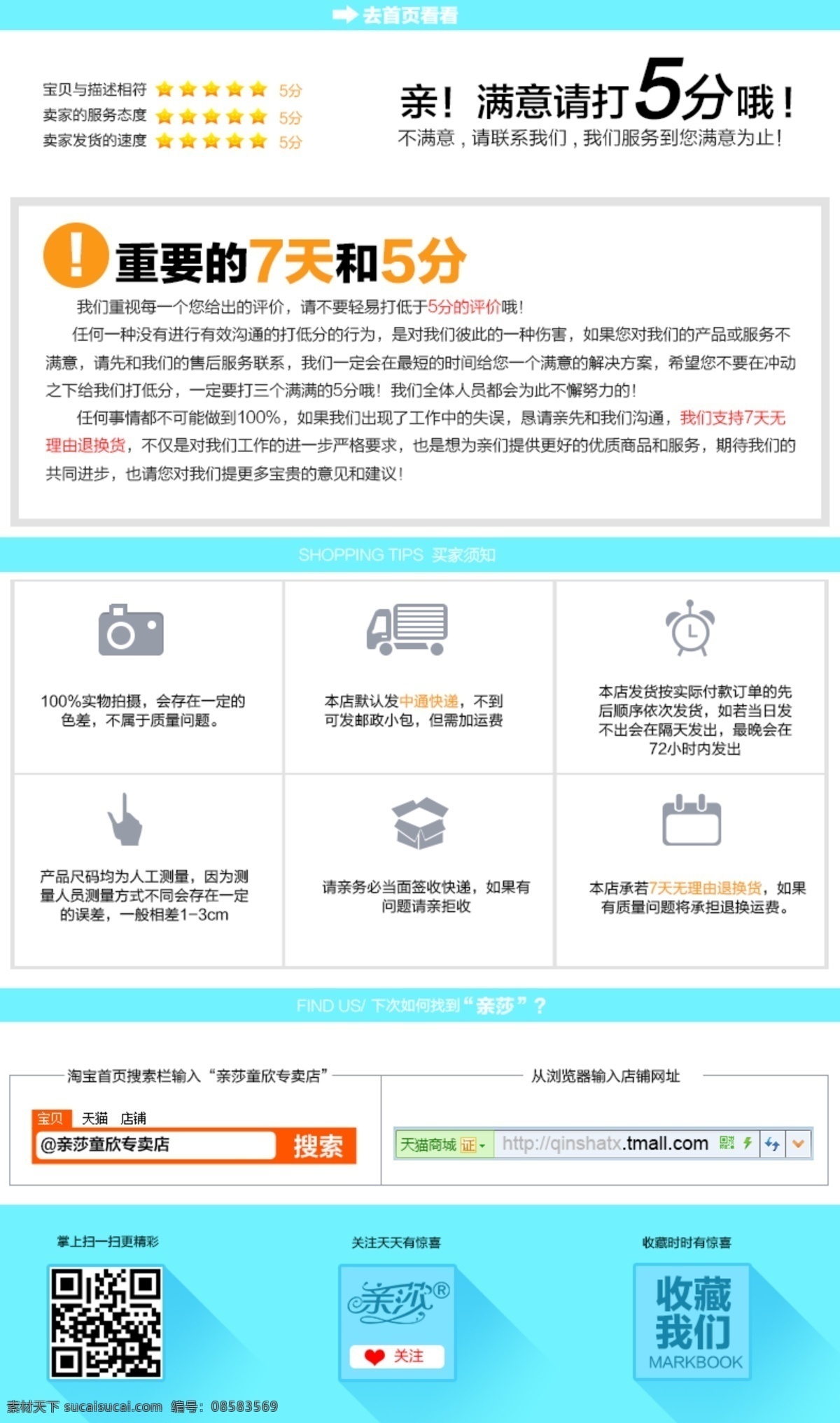 天猫 px 详情 描述 天猫详情描述 售后描述介绍 banner 原创设计 原创淘宝设计