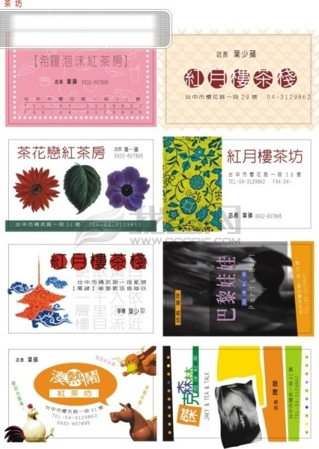 茶楼 名片 模板 名片模板 名片模版 名片设计 名片制作 茶楼名片模板 名片卡 其他名片