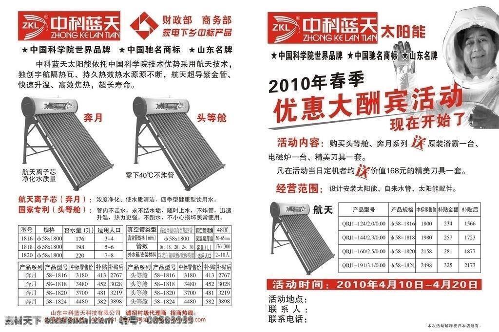 中科 蓝天 太阳能 dm宣传单 中科蓝天 矢量 矢量图 日常生活