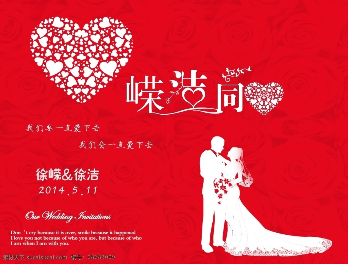 婚礼大红背景 大红 婚礼背景 喷绘 爱心 心形图案 婚礼专用 分层 源文件