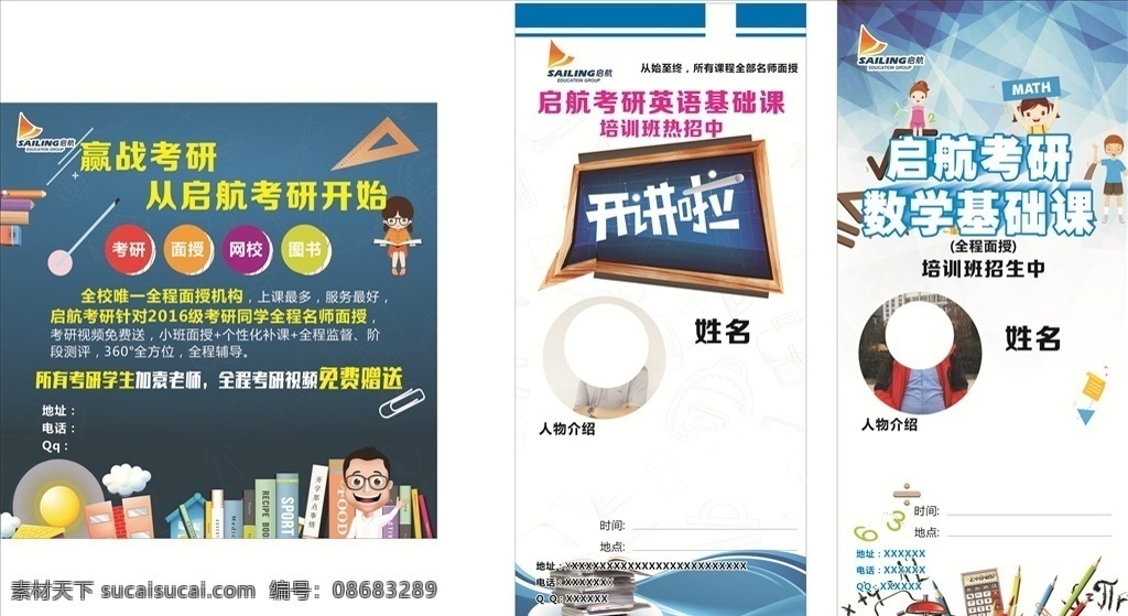 考研海报展架 考研 培训 数学 书本 开讲啦 研究生 招生 名师 面授 考研海报 考研展架 英语培训 数学培训 培训展架 铅笔 闹钟