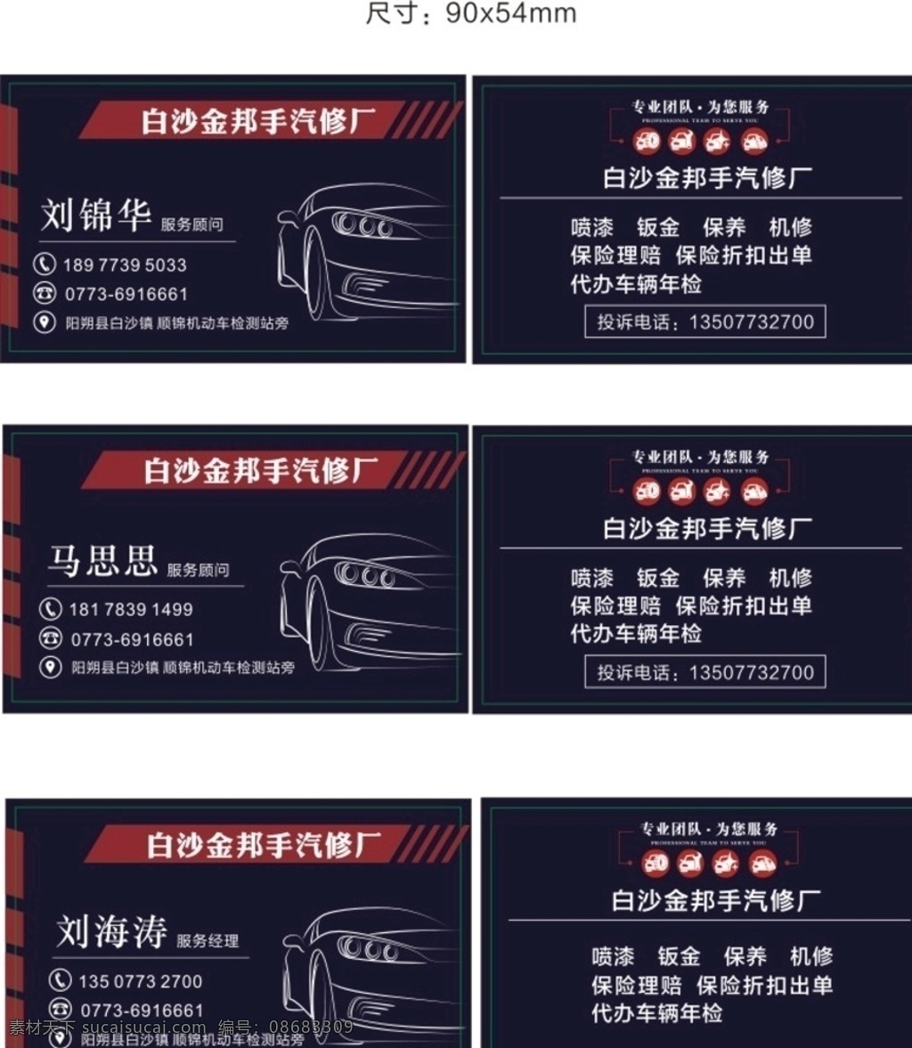 汽修厂名片 汽车修理 名片 汽车 名片设计 排版 名片卡片
