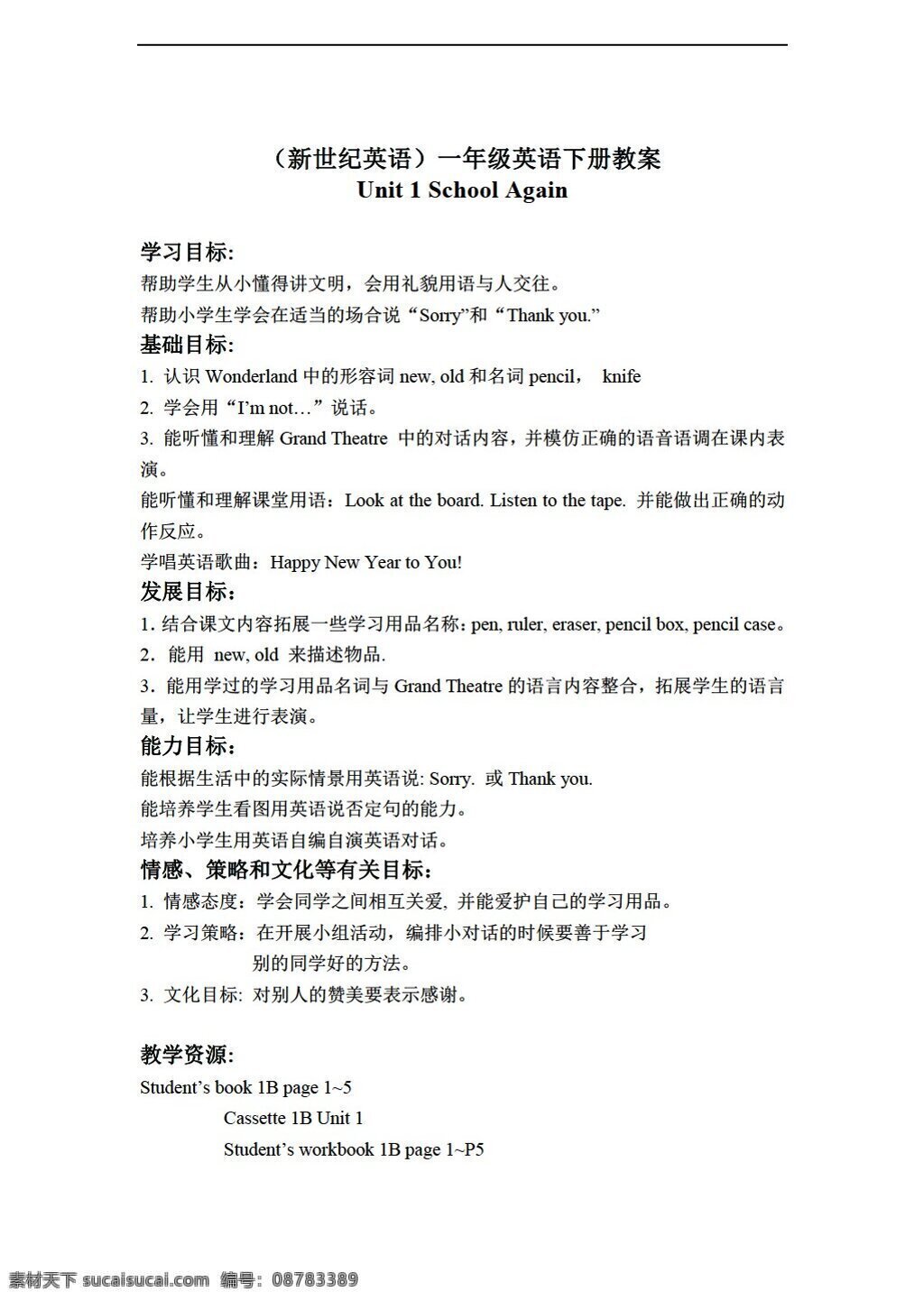 年级 下 英语 下册 教案 unit 新世纪版 一年级下