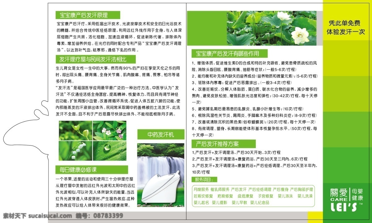 产后护理中心 卡 蝴蝶 翅膀 会员卡 产后护理 宝宝 宝宝康 产后发汗 中药蒸汗机 产妇用品 绿 绿色 折页 米虫 分层 源文件
