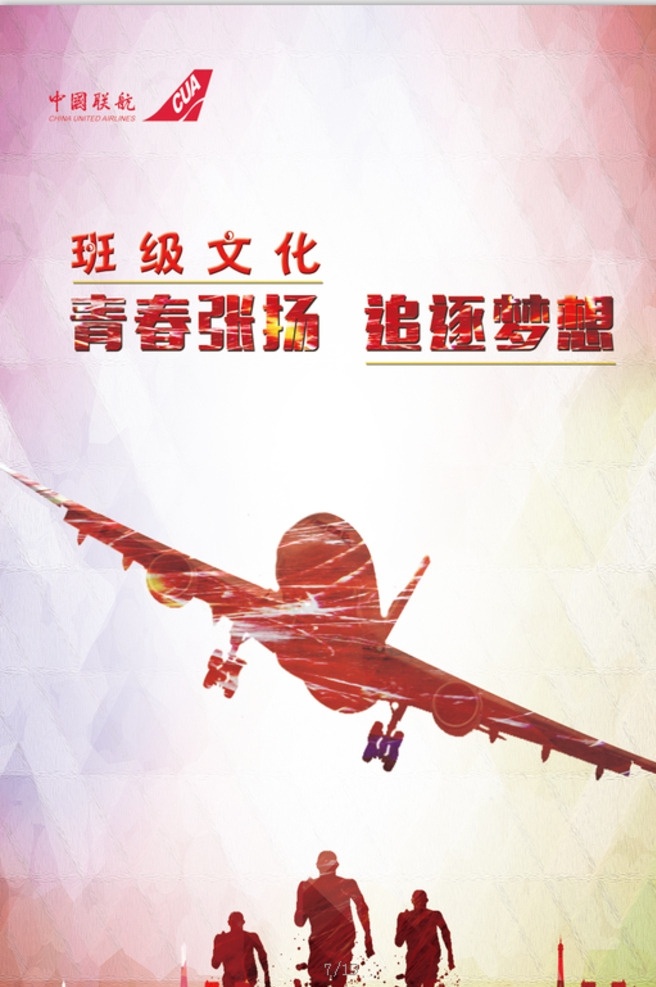航空展板 联航 展板 飞机 空姐 蓝色 展板模板