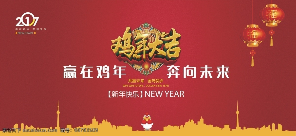 鸡年背板 晚会背景 春节晚会背景 新年晚会背景 元旦晚会背景 元宵晚会背景 晚会背景素材 晚会背景模版 2017 晚会 背景 鸡年晚会背景 联欢晚会背景 晚会背景展板 晚会背景广告 晚会背景海报 晚会背景促销 晚会背景吊旗 晚会背景装饰 晚会背景设计 晚会舞台背景 晚会背景背板 年会背景 年终总结晚会 节日物料设计 展板模板