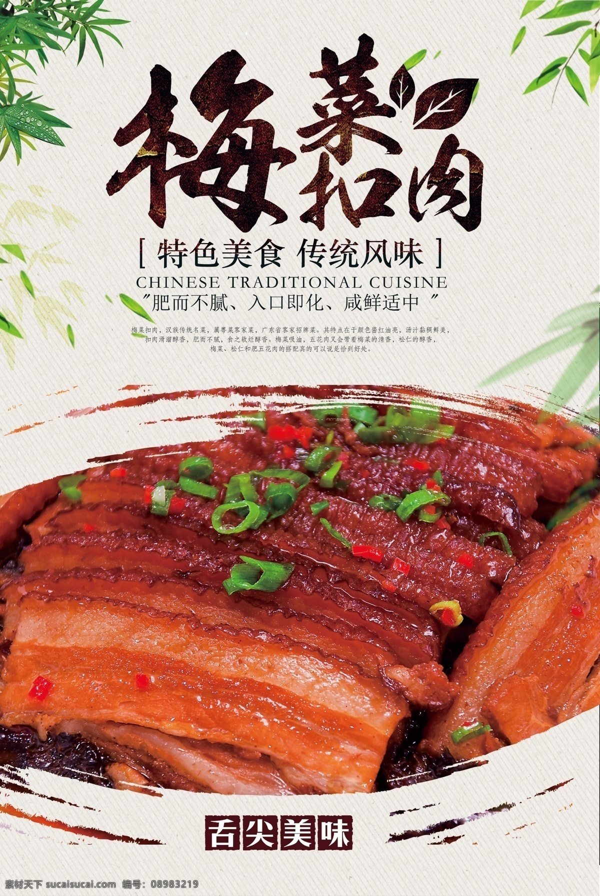 大气 梅 菜 扣肉 海报 梅干菜扣肉 梅菜扣肉饭 梅菜扣肉海报 梅菜扣肉广告 梅菜扣肉展架 梅菜扣肉灯箱 梅菜扣肉挂画 福建美食 特色梅菜扣肉 梅菜扣肉图片 广东梅菜扣肉 红烧肉 梅菜 好吃梅菜扣肉 鲜美扣肉 美食海报 梅菜扣肉宣传 烧白 烧白广告 烧白海报 客家美食 客家梅菜扣肉 客家扣肉 中餐