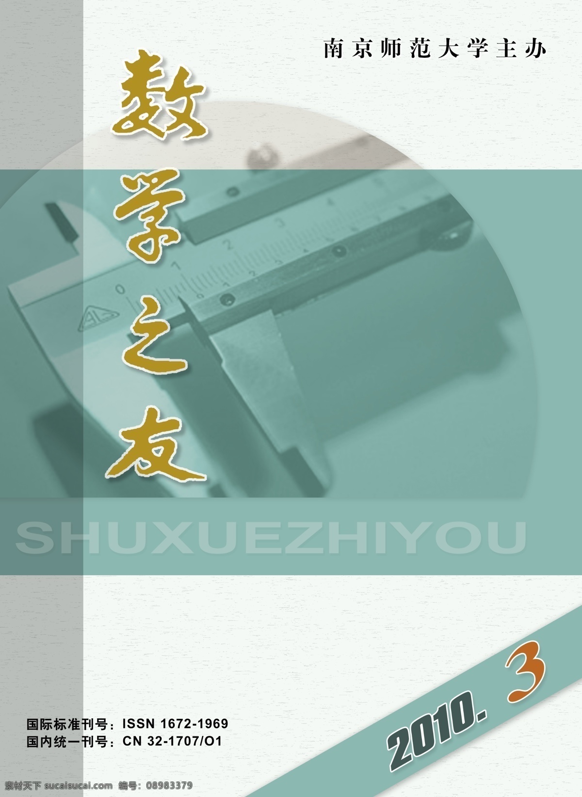 数学书刊 数学封面设计 数学之友 封面设计 期刊封面 杂志封面 书刊封面 圆规 教辅书 中学读物 数学期刊 月刊封面 分层 源文件