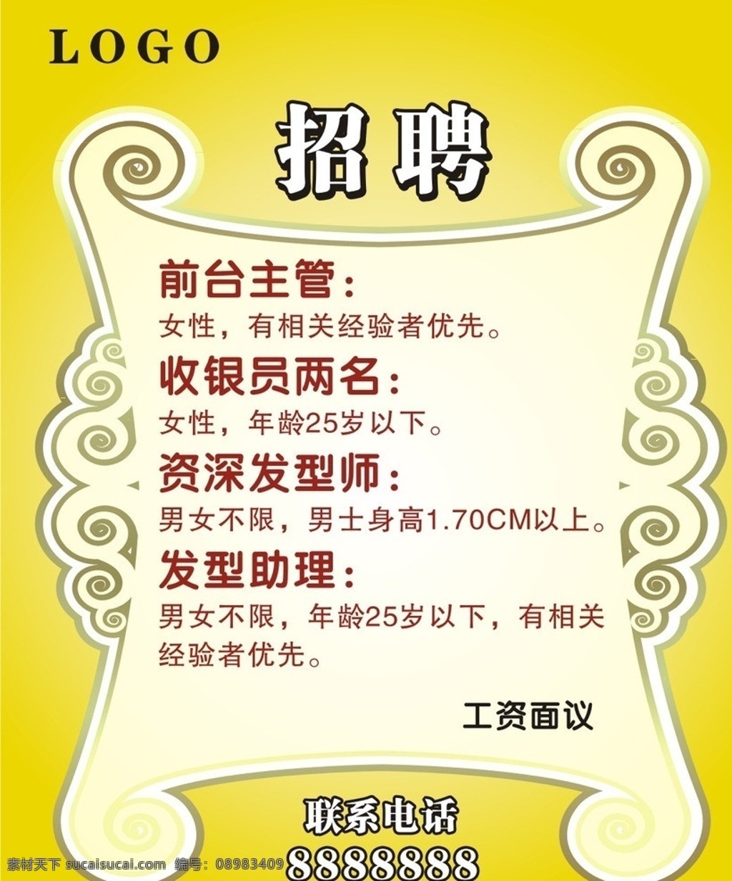 招聘海报 发型屋招聘 招聘 招工纸 海布 招聘海布 矢量