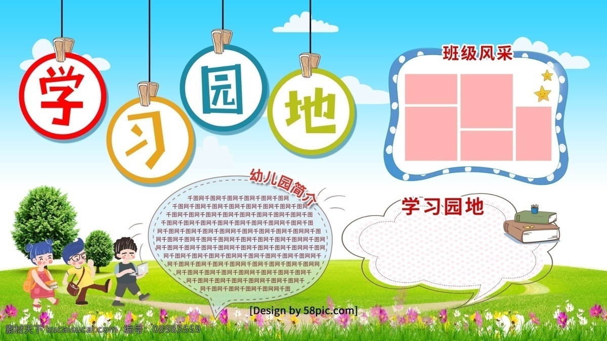 校园文化 学习园地 公示栏 学习园地板报 学习园地宣传 党员学习园地 党建学习园地 学习园地展板 宣传园地 党建园地 学习交流园地 班组学习园地 机关学习园地 企业党建园地 园地展板 企业学习园地 公司学习园地 政府学习园地 党员活动室 展板模板