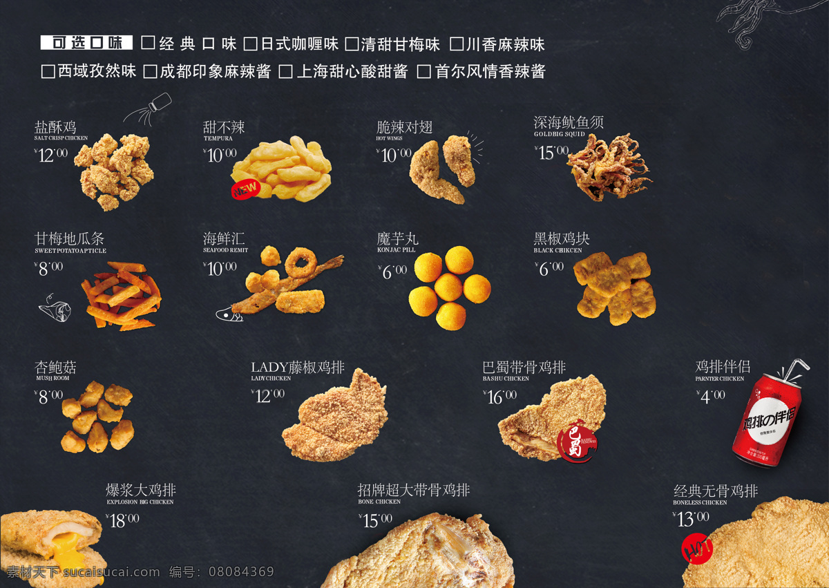 汉堡 鸡翅 鸡腿 鸡排 菜单 可乐