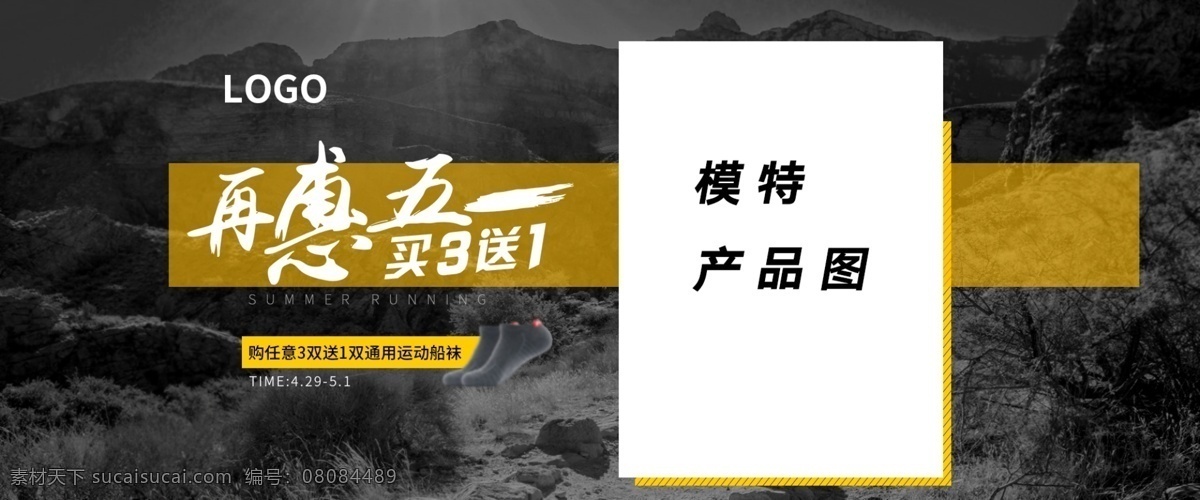 五 运动 袜子 首 焦 海报 跑步健身 运动户外 促销活动 首焦海报 黑灰背景 运动袜 简约 大气