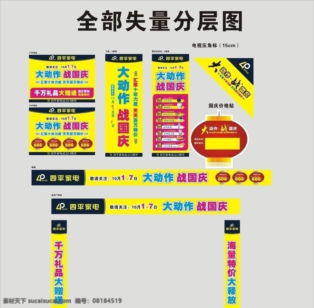 2011 四平 家电 国庆 宣传 四平家电 户外喷绘 条幅 x展架 电茶壶 电饭煲 自行车 洗衣机 冰箱 失量素材 喜庆失量灯笼 海报宣传 矢量