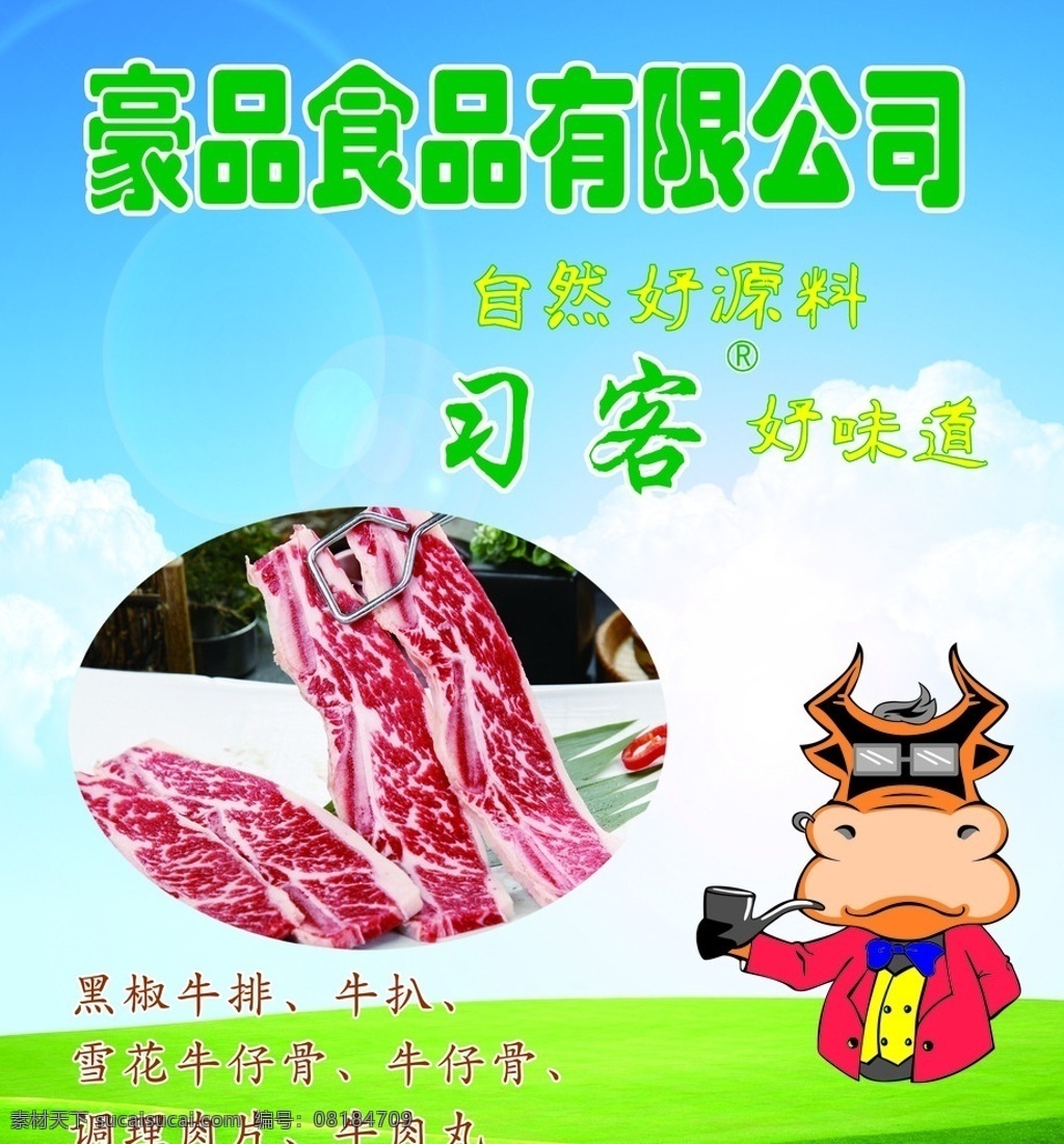 牛肉 牛排 牛扒 宣传海报 宣传 海报 卡通小牛 小牛 牛 食品 餐饮 蓝色 蓝天 白云