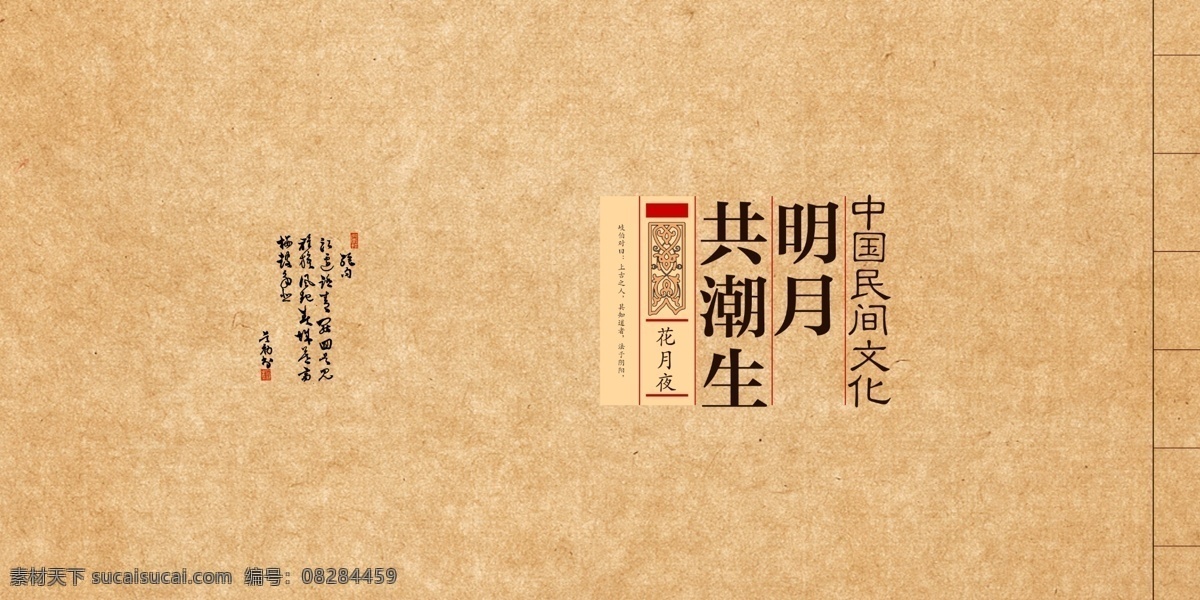 中国 民间文化 封面设计 民间 文化 封面 分层