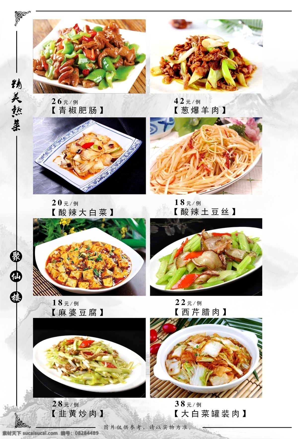 菜谱 菜谱内页 中国风菜谱 韭黄牛肉 菜单菜谱