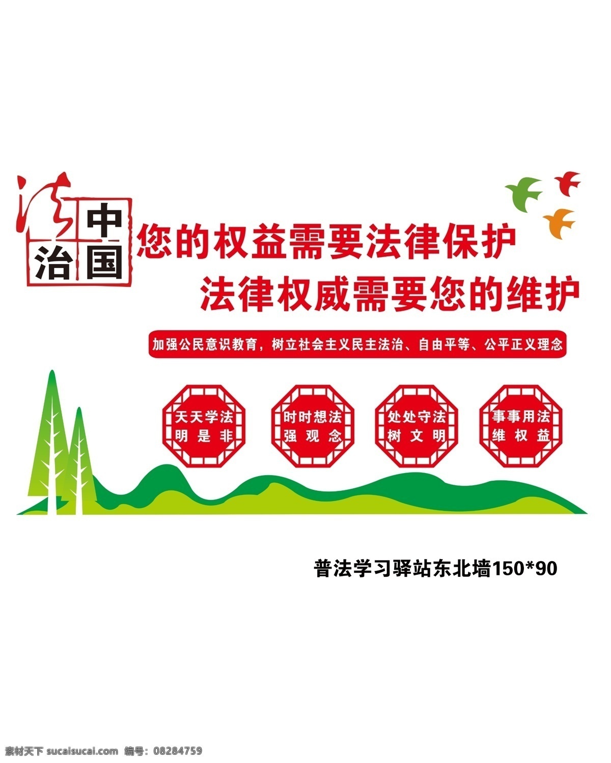 法治 中国 文化 墙 法治中国 天天学法 文化墙 时时想法 法律 室内广告设计