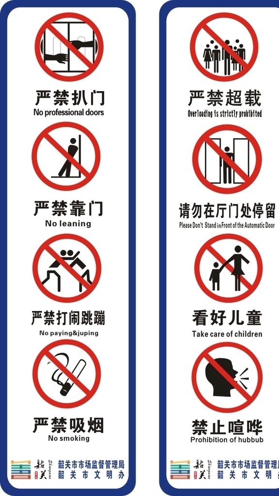 电梯广告标识 logo 电梯间 标识 广告 制作 印刷 严禁扒门 严禁 严禁超载 严禁靠门 禁止 严禁打闹 严禁吸烟 请勿 门厅 看好儿童 禁止喧哗 禁止吵闹