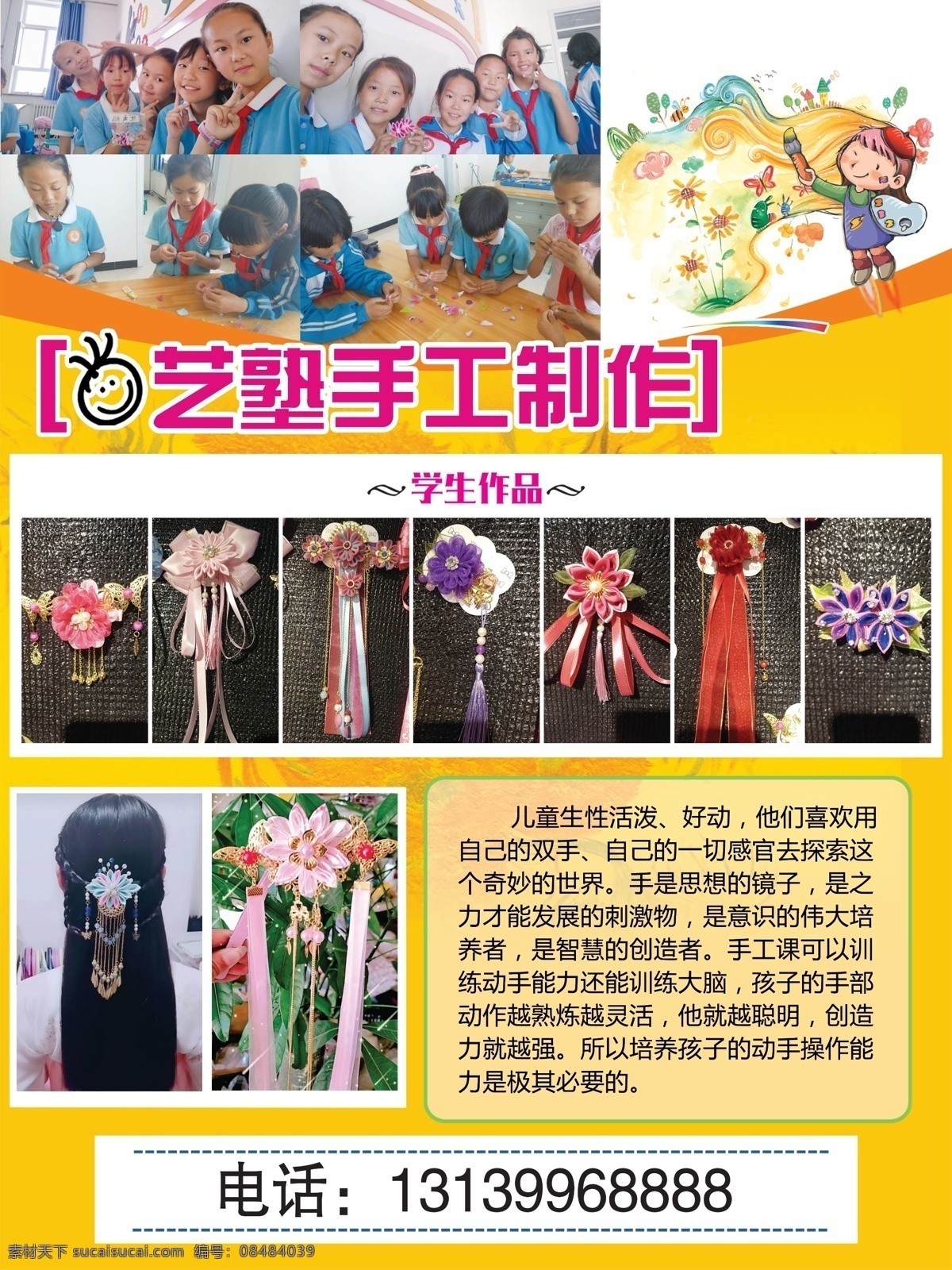 手工工艺坊 手工 工艺坊 海报 单页 黄色 分层