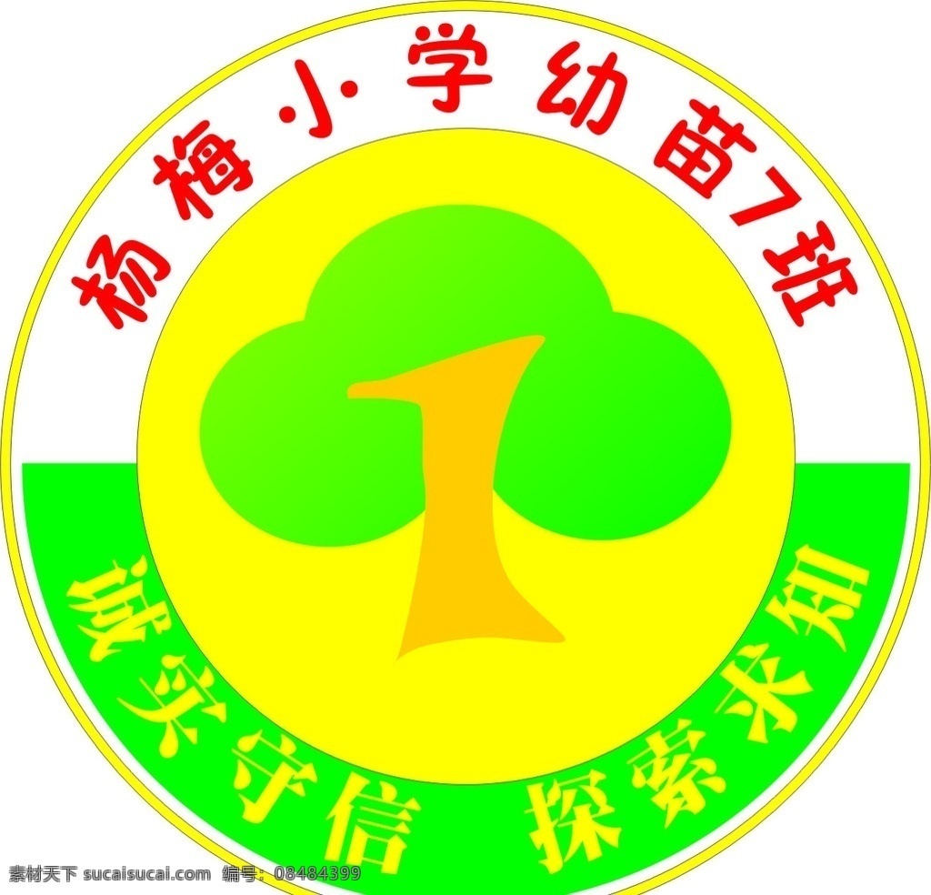 班级 文化 标志 班徵 文化艺术