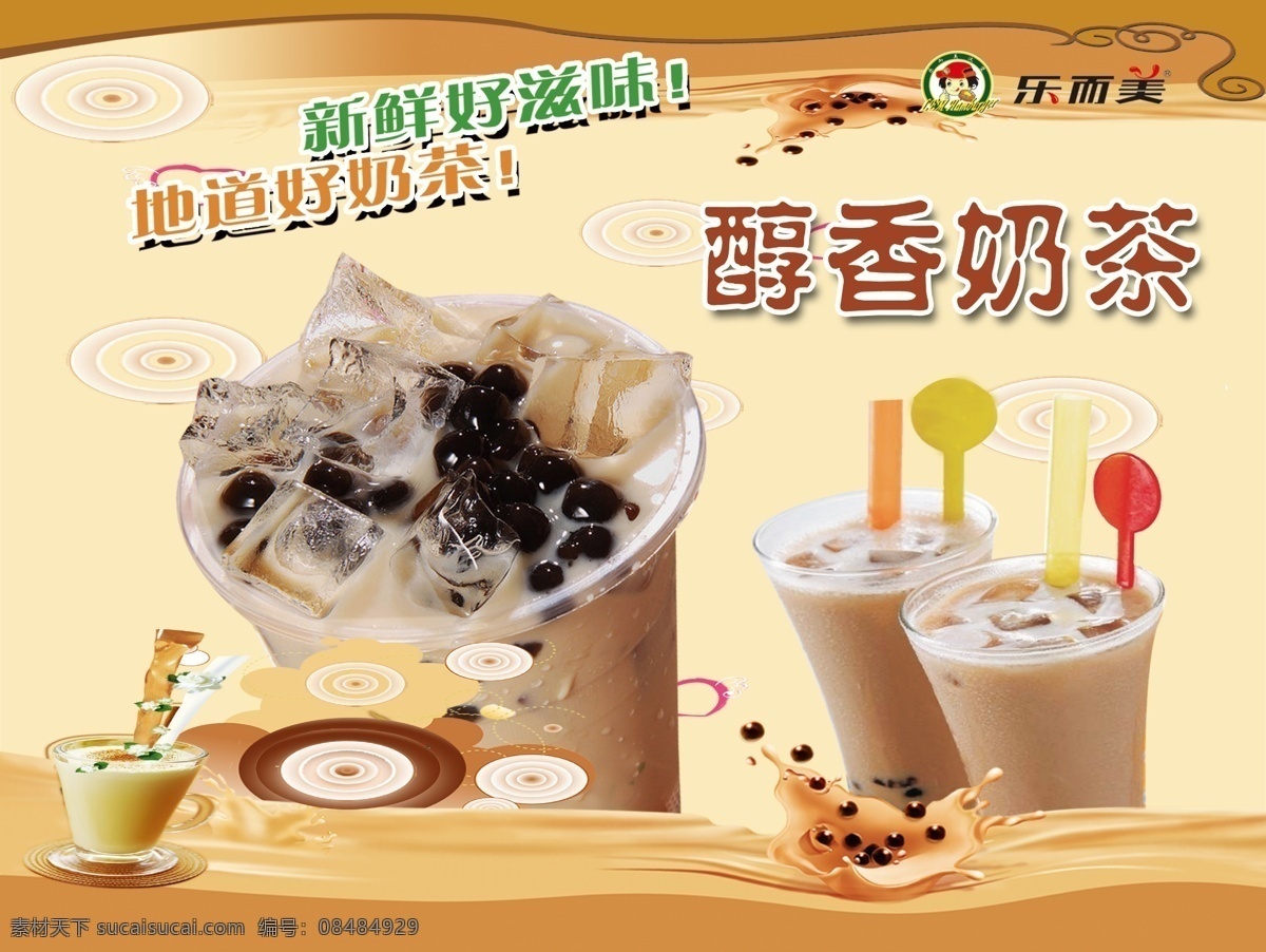 奶茶单 奶茶价格表 奶茶图 奶茶杯
