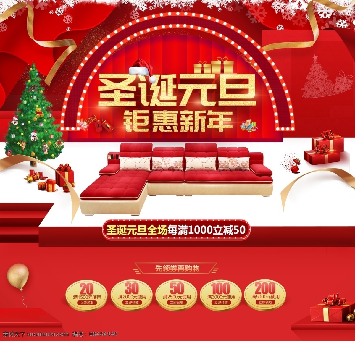 元旦 圣诞 钜 惠 新年 banner 元旦圣诞海报 圣诞首页 元旦首页 红色首页 红色 大气 促销 海报 红色圣诞海报 全屏红色沙发 沙发红色背景 钜惠新年沙发