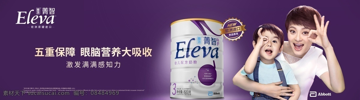 雅培 奶粉 菁智 孙俪 牛奶 欧洲 进口 营养