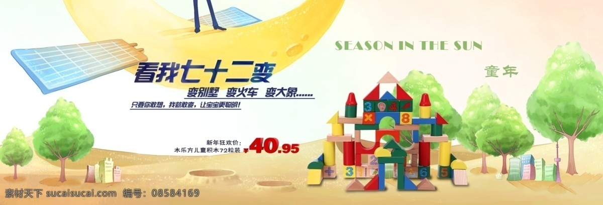 插画 店标 店招 广告图 积木 焦点图 卡通 卡通背景 淘宝 商城 婴儿用品 主 图 淘宝网 门头 主图 木马 绿色 中文模版 网页模板 源文件 淘宝素材 其他淘宝素材
