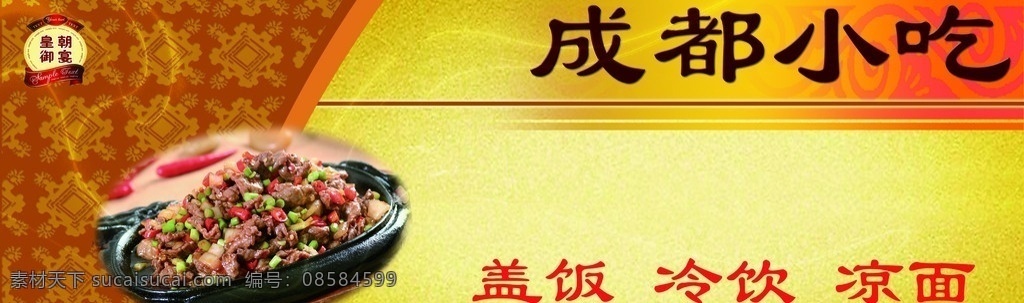 成都小吃招牌 小吃门头 小吃店招牌 炒菜 盖饭 凉面 冷饮 其他模版 广告设计模板 源文件