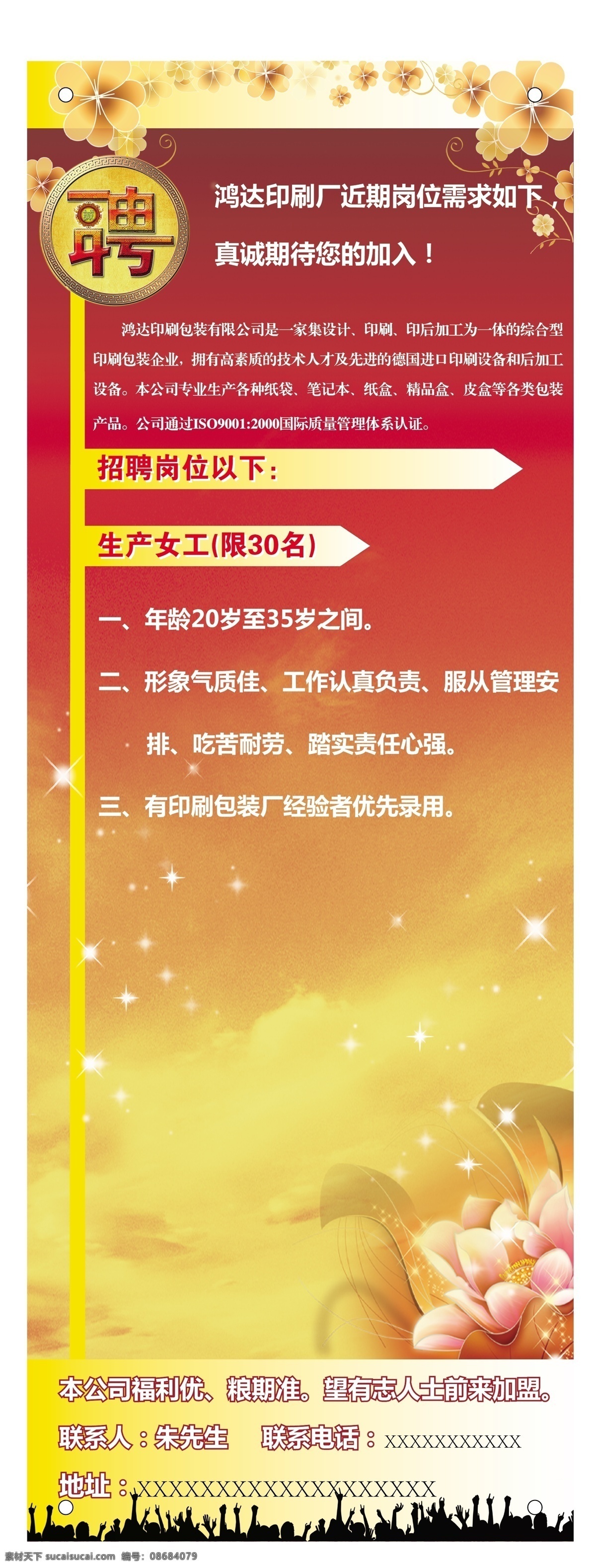 企业 员工 招聘 海报